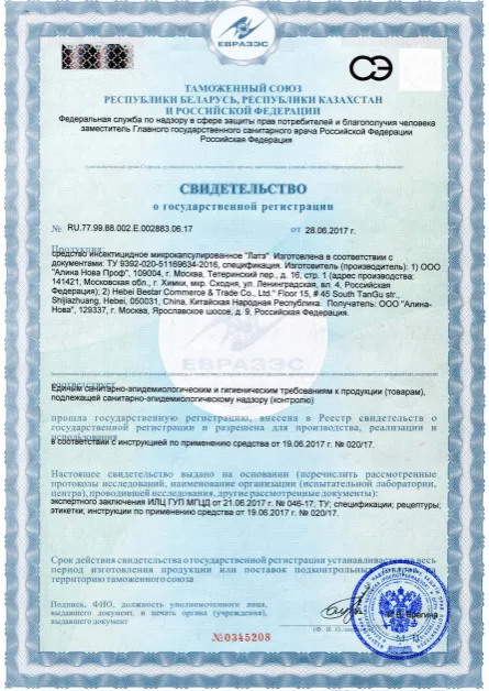 Уничтожение полёвок (полевых мышей) - фото 12 — Сертификат 13